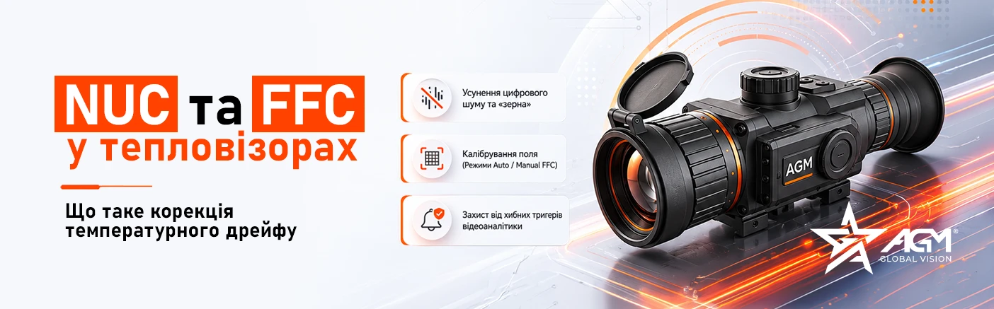 Технологія NUC у тепловізорах: природа температурного дрейфу та алгоритми корекції
