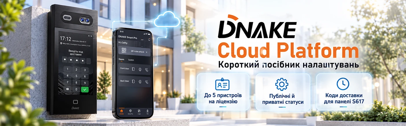 Короткий посібник з основних налаштувань DNAKE Cloud Platform: від створення об'єкта до доступу для кур'єрів