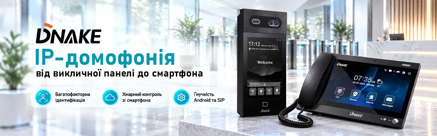 Комерційна IP-домофонія DNAKE: від викличної панелі до смартфона