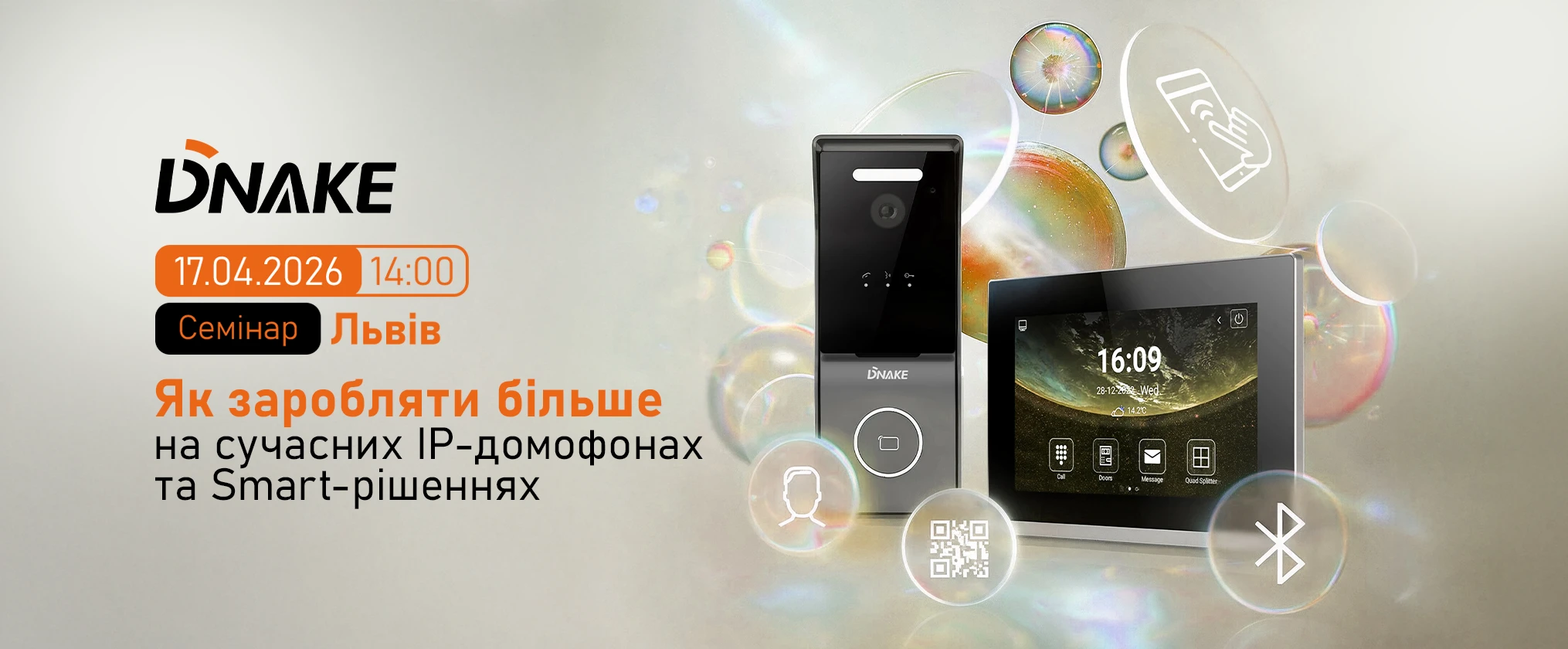 Семінар у Львові "Як заробляти більше на сучасних IP-домофонах та Smart-рішеннях: ефективні рішення DNAKE для житлових і комерційних об’єктів"