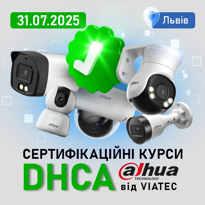 Львів. Сертифікаційні курси Dahua DHCA від VIATEC