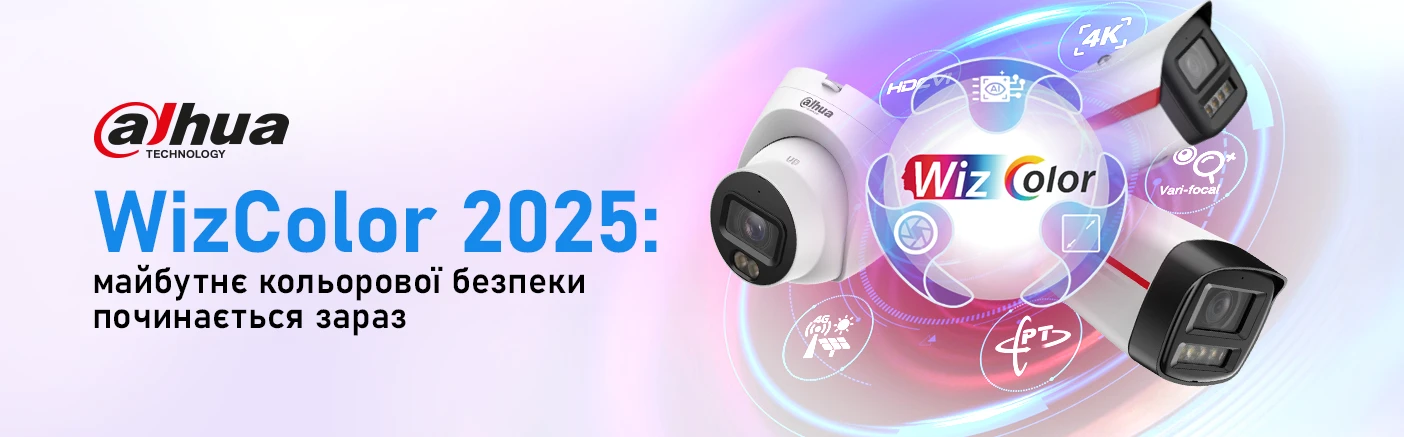 WizColor від Dahua — ще яскравіше, ще розумніше, ще зручніше