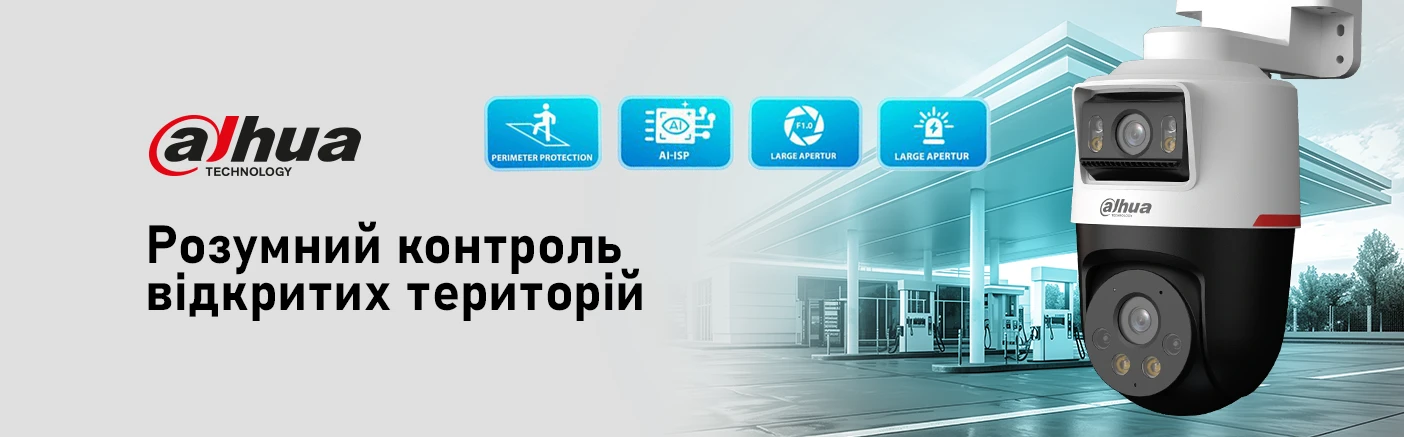 Інструмент проактивної безпеки для сучасних об’єктів від Dahua