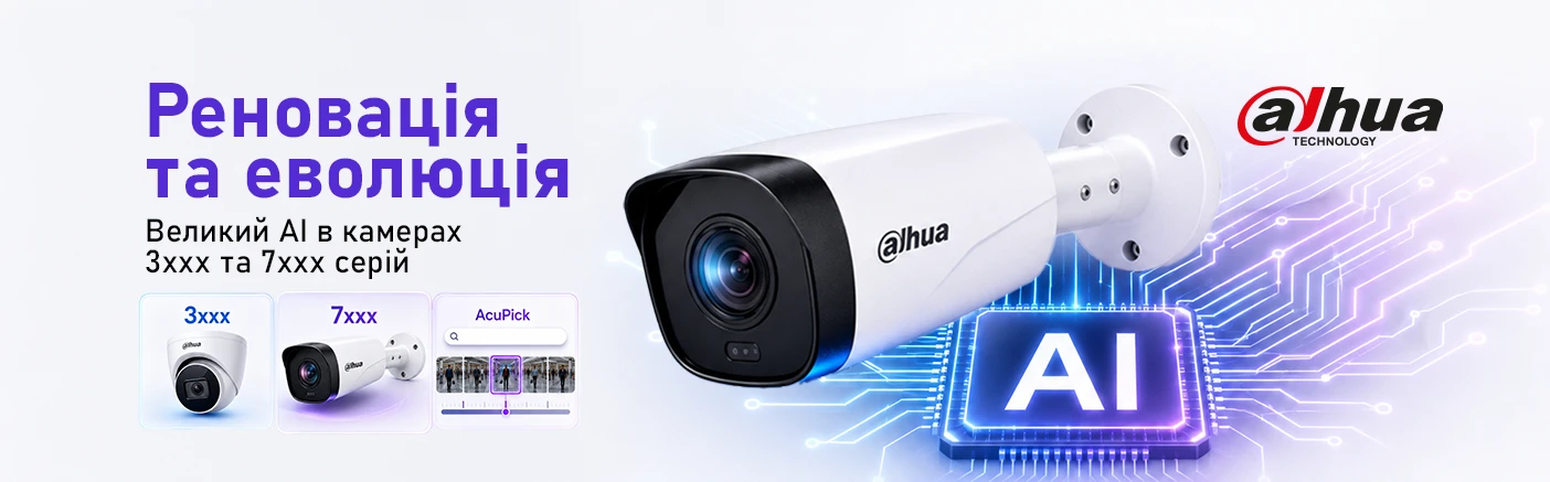 Реновація та еволюція: Dahua переносить великий AI у камери 3ххх та 7ххх серій