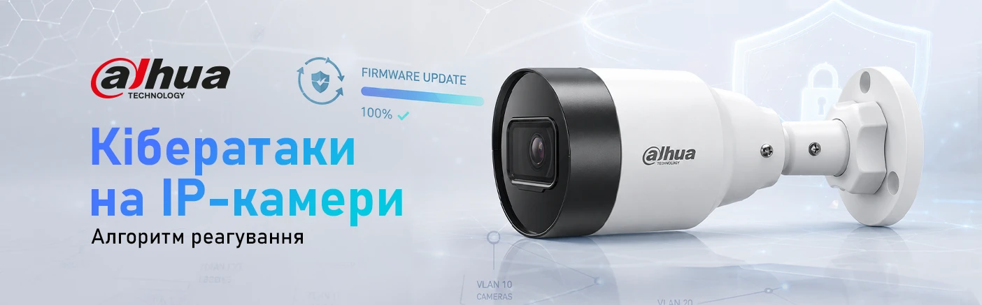 Атаки на IP-камери: що робити і куди звертатися
