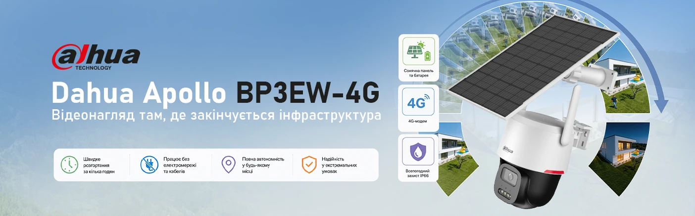 Dahua Apollo BP3EW-4G: відеонагляд там, де закінчується інфраструктура
