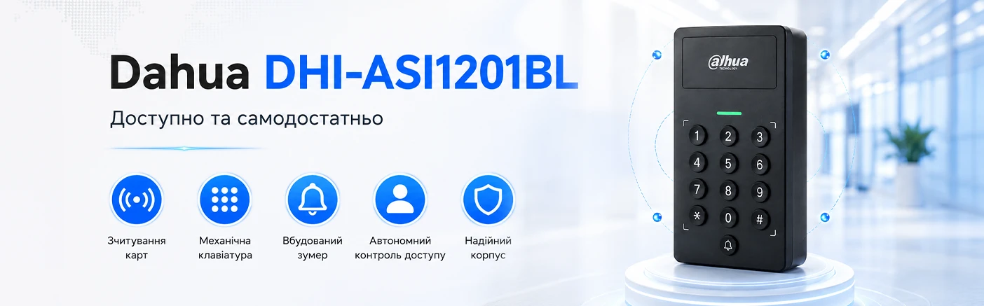 Сам собі контролер: як Dahua DHI-ASI1201BL спрощує організацію доступу на об'єкті