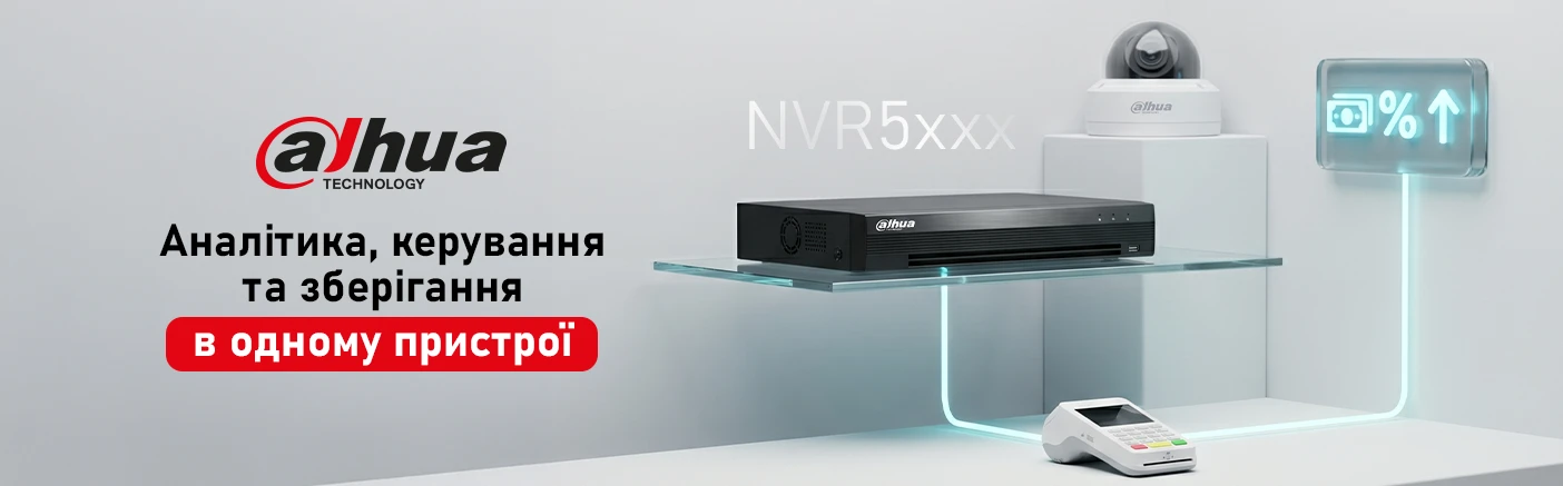 Відеоспостереження, яке рахує гроші: можливості реєстраторів Dahua NVR5xxx у ритейлі