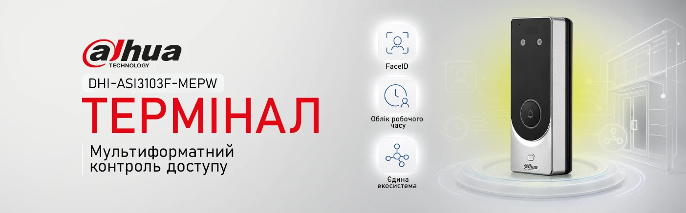 Dahua DHI-ASI3103F-MEPW: Один термінал замість чотирьох пристроїв