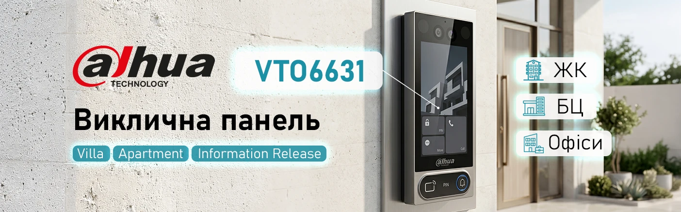 Одна панель &mdash; два режими &mdash; три типи об&rsquo;єктів: чому Dahua VTO6631 стала вибором інтеграторів