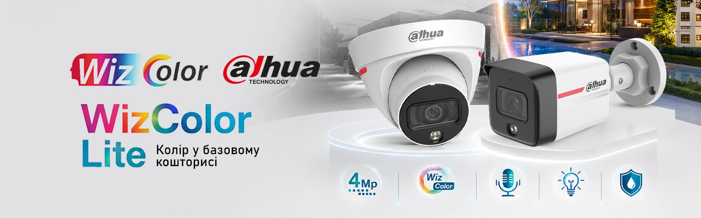 Dahua WizColor Lite: передові технології в базовому сегменті