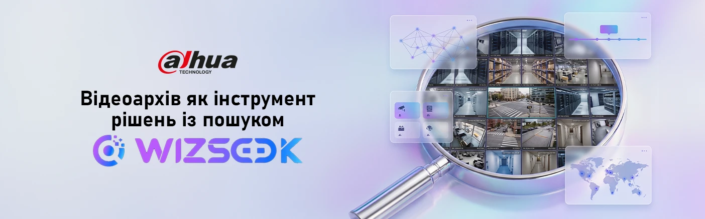 Як працює Dahua WizSeek: швидкий пошук подій у відео без перегляду архіву