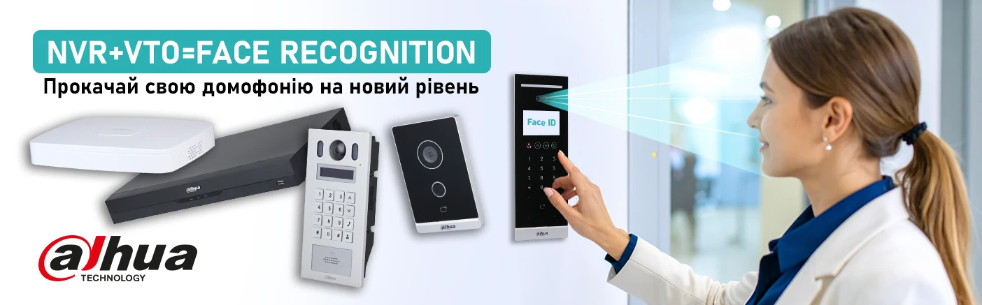 Контроль доступу з розпізнаванням облич: прокачайте свою домофонію на новий рівень