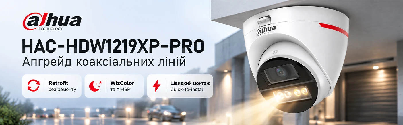 Dahua DH-HAC-HDW1219XP-PRO: швидкий апгрейд аналогових об'єктів