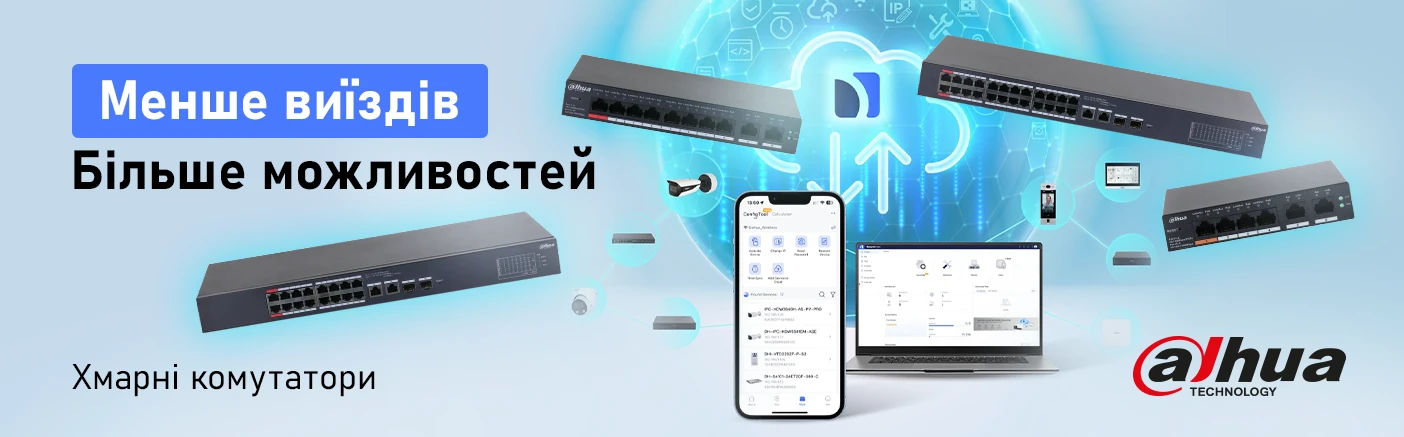 Хмарні комутатори Dahua: інноваційне рішення для управління мережами