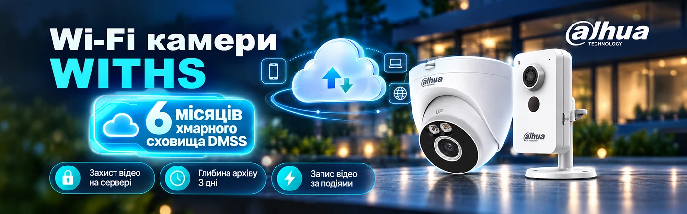 6 місяців безкоштовного хмарного сховища DMSS: Ексклюзивна акція на Wi-Fi камери Dahua