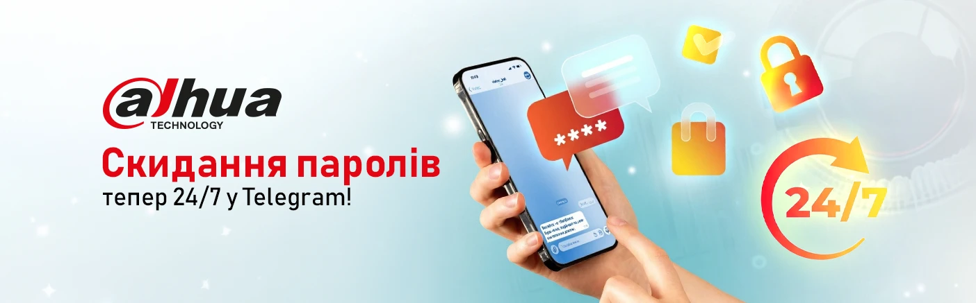Ми оновили функціонал нашого Telegram-бота: Тепер ви можете самостійно виконати скидання паролів для пристроїв Dahua у будь-який час доби &mdash; 24/7, без обмежень по днях.