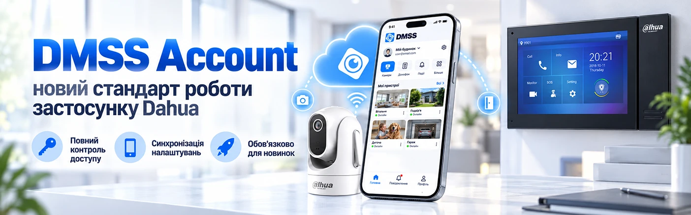 DMSS Account: нова модель роботи застосунку Dahua