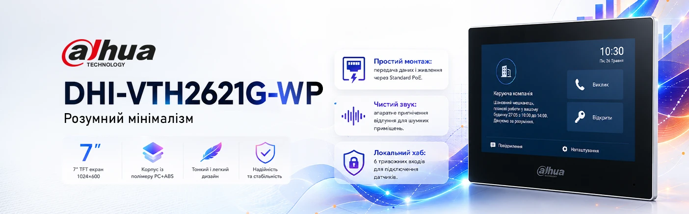 Dahua DHI-VTH2621G-P: Розумний мінімалізм, що оптимізує кошториси великих об'єктів