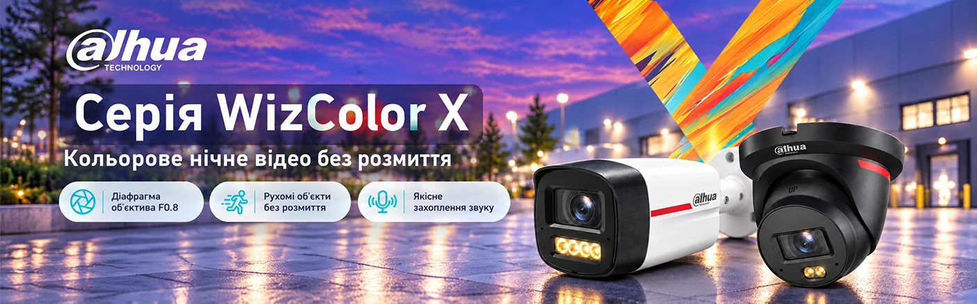 Революція кольору в темряві: Огляд нової технології Dahua WizColor X