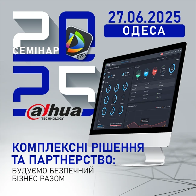Семінари DAHUA 2025 в Одесі. Комплексні рішення та партнерство: будуємо безпечний бізнес разом