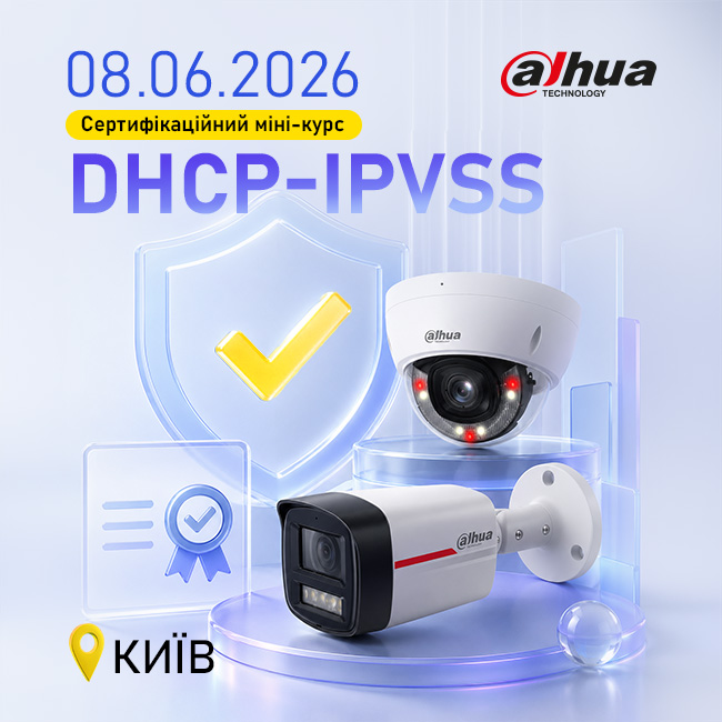 Сертифікаційний міні-курс Dahua DHCP-IPVSS (Київ)