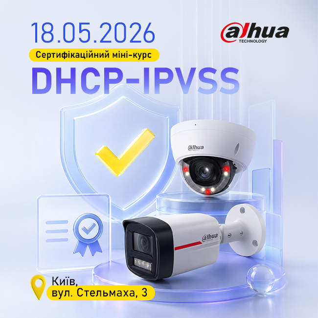 Сертифікаційний міні-курс Dahua DHCP-IPVSS (Київ)