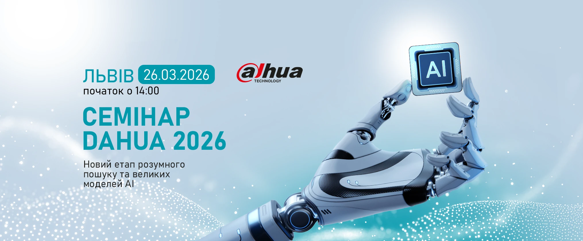 Семінар Dahua у Львові "Новий етап розумного пошуку та великих моделей АІ"