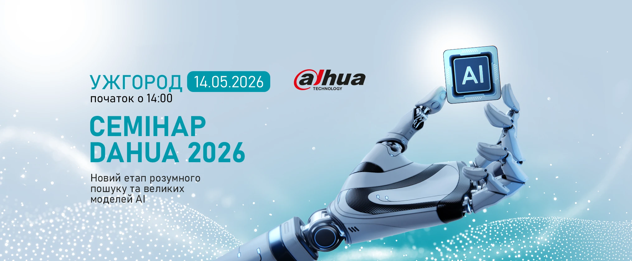 Семінар Dahua в Ужгороді "Новий етап розумного пошуку та великих моделей АІ"