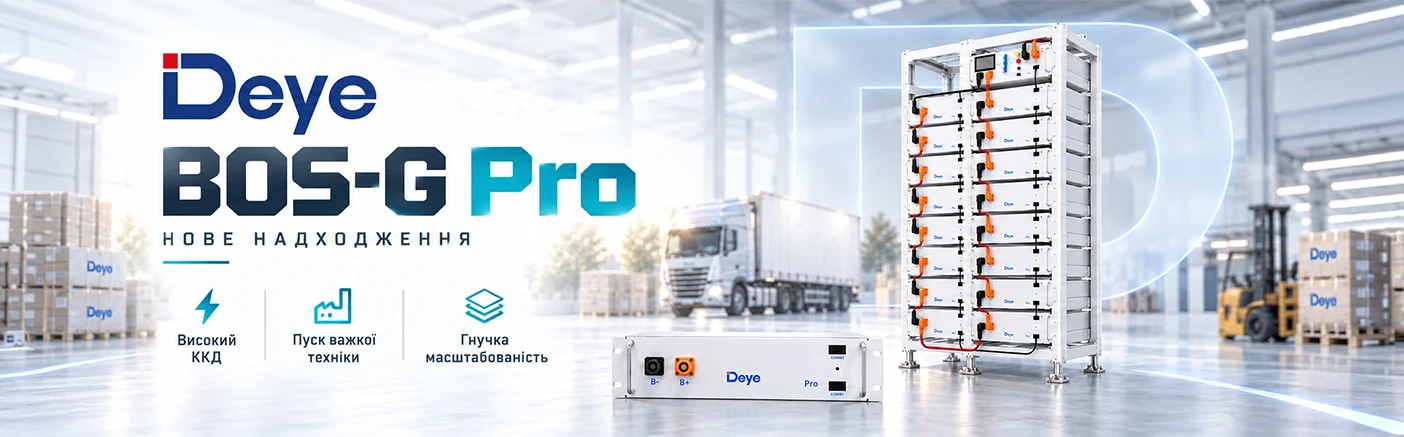 Надходження Deye BOS-G Pro: Високовольтна енергонезалежність для бізнесу