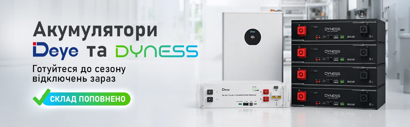 Ключові моделі Deye та Dyness вже доступні зі складу VIATEC