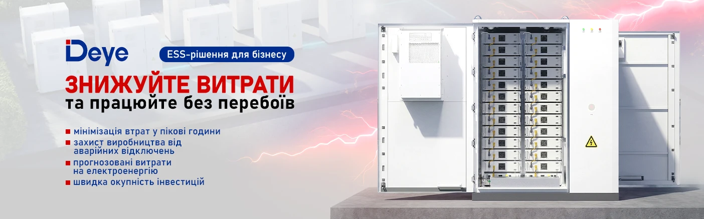 Deye на захисті виробництва від простоїв і високих тарифів