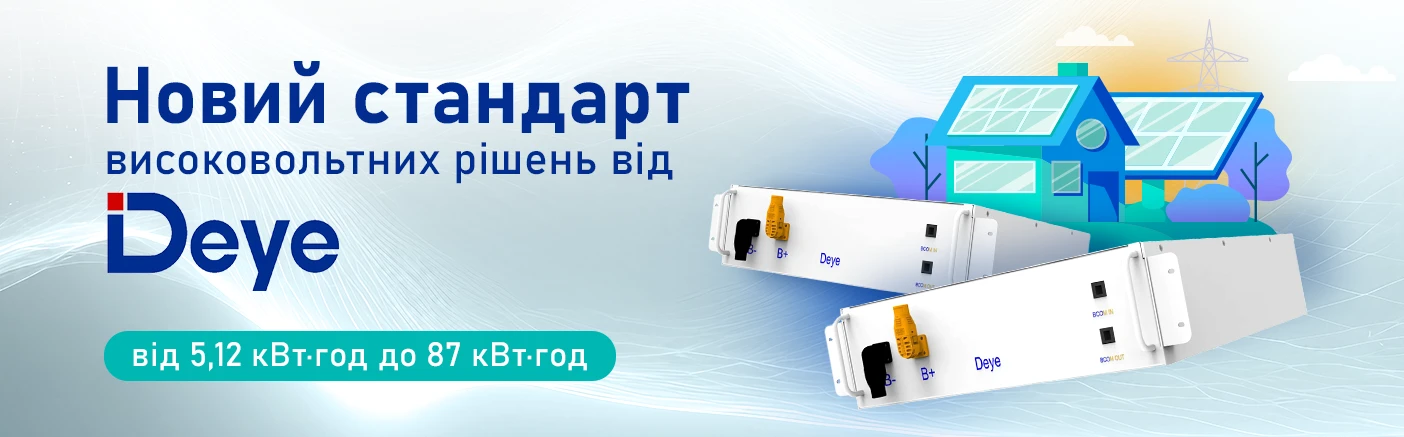 Deye BOS-G Pro: новий рівень високовольтних акумуляторних рішень