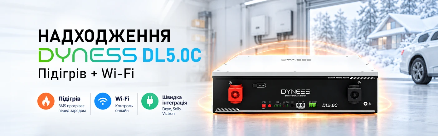 Зимовий резерв без сюрпризів: акумулятори Dyness DL5.0C з підігрівом та Wi-Fi