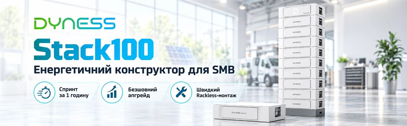 Dyness Stack100: Енергетичний конструктор для SMB