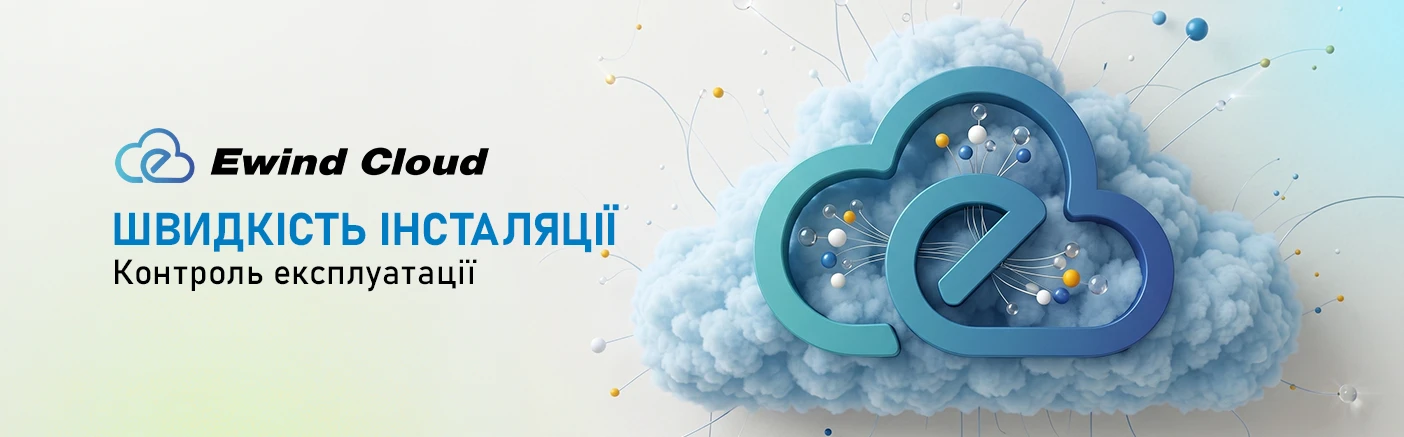 Ewind Cloud: централізоване управління мережею без зайвої складності