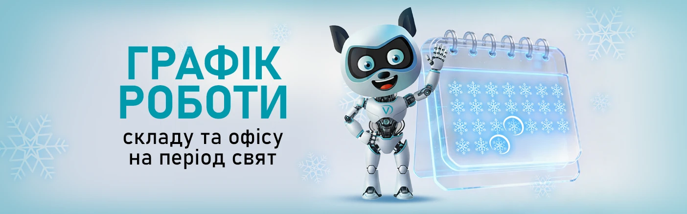 Графік роботи VIATEC на період зимових свят