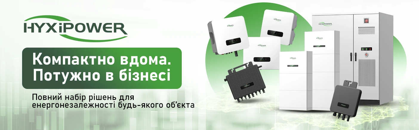 HyxiPower в Україні: повний набір рішень для енергонезалежності будь-якого об’єкта