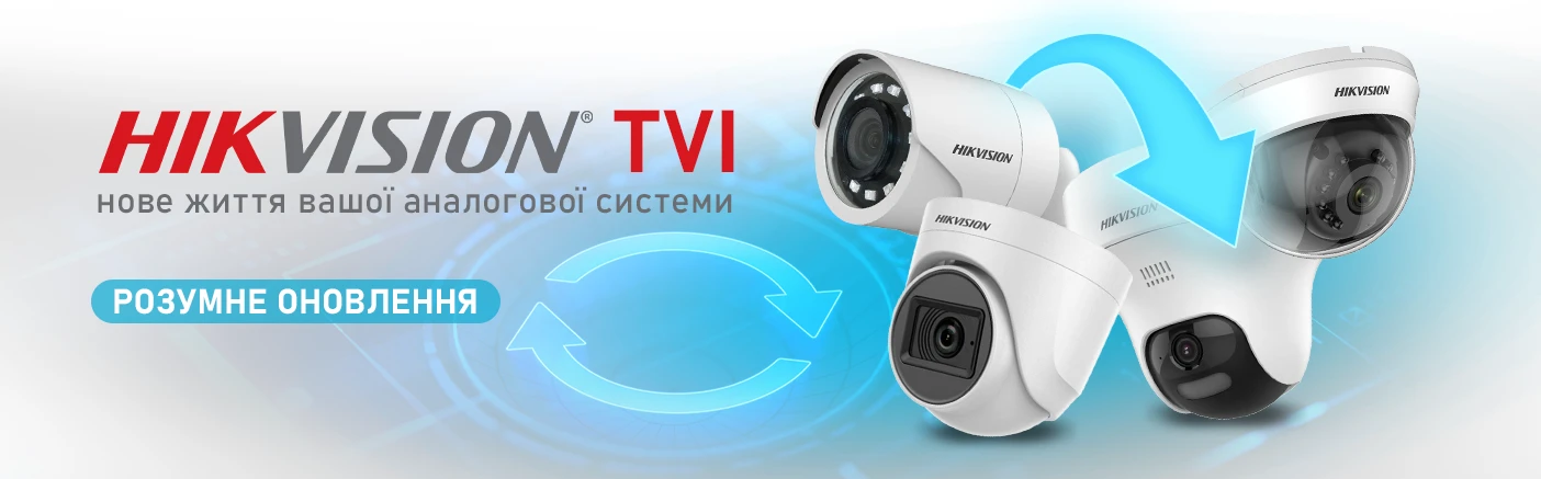TVI від Hikvision: оновлення старої аналогової системи без повної заміни інфраструктури