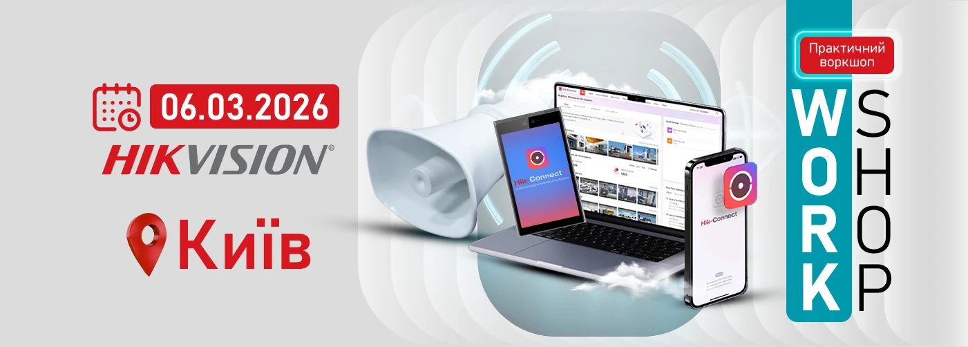 Практичний WorkShop Hikvision у Києві