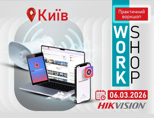Практичний WorkShop Hikvision у Києві