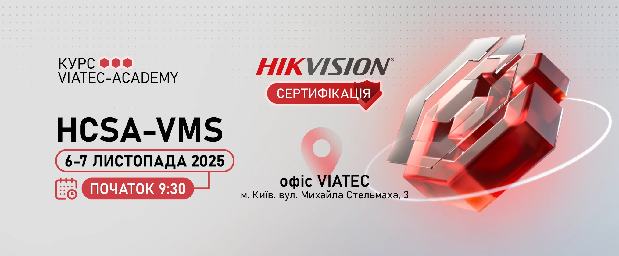 Курс Hikvision HCSA-VMS в Києві