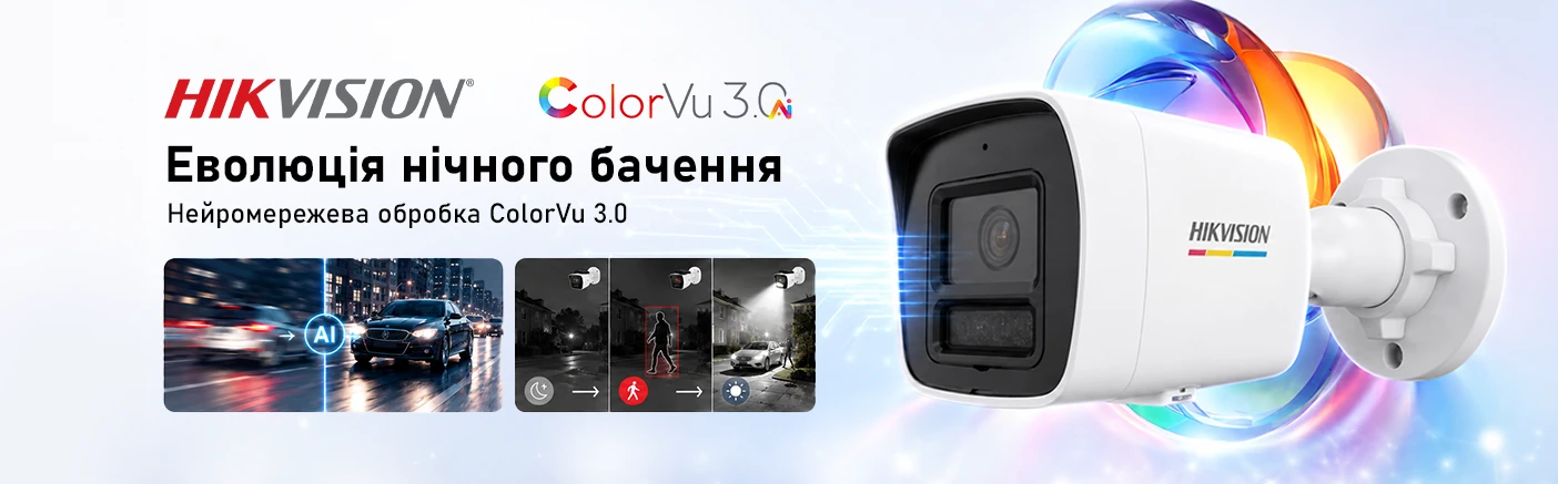 Hikvision ColorVu 3.0: Еволюція нейромережевої обробки зображень