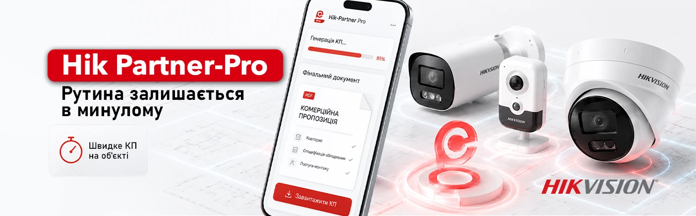 Hik-Partner Pro: інструменти, які знімають з інтегратора рутину