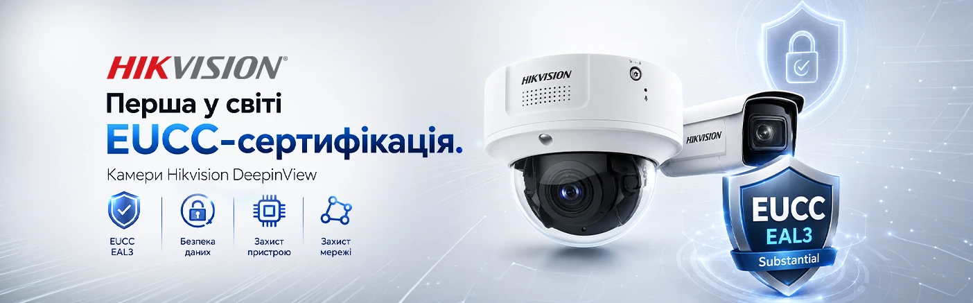 Hikvision першою у світі отримала EUCC-сертифікацію для мережевих камер