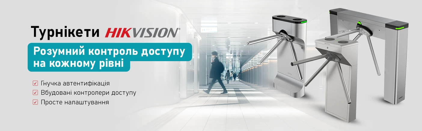 Турнікети Hikvision: контроль доступу, якому довіряють