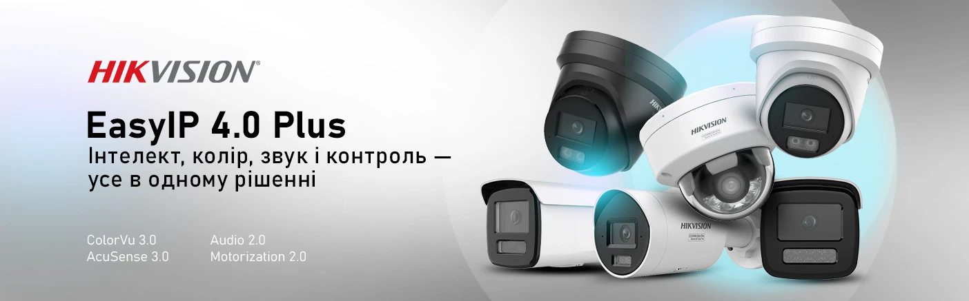 ProSeries EasyIP 4.0 Plus: коли камери бачать, чують, аналізують
