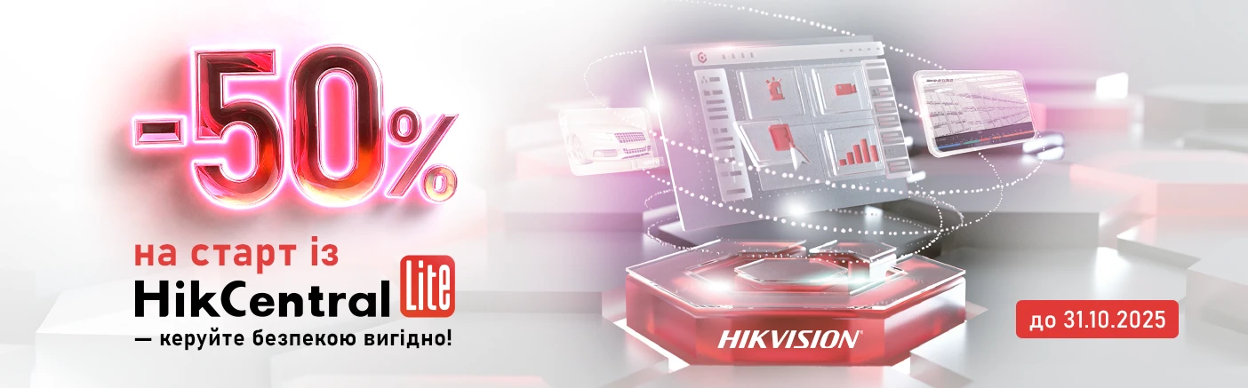 HikCentral Lite: потужне ПЗ для малих і середніх об’єктів зі знижкою 50% до 31 жовтня