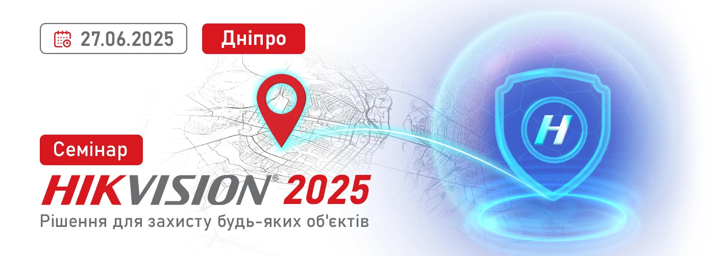 Семінар Hikvision 2025 в Дніпрі: Рішення для захисту будь-яких об'єктів