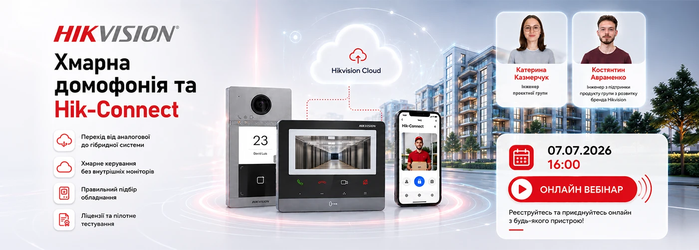 Хмарна домофонія та Hik-Connect: як модернізувати систему без заміни кабелів та моніторів